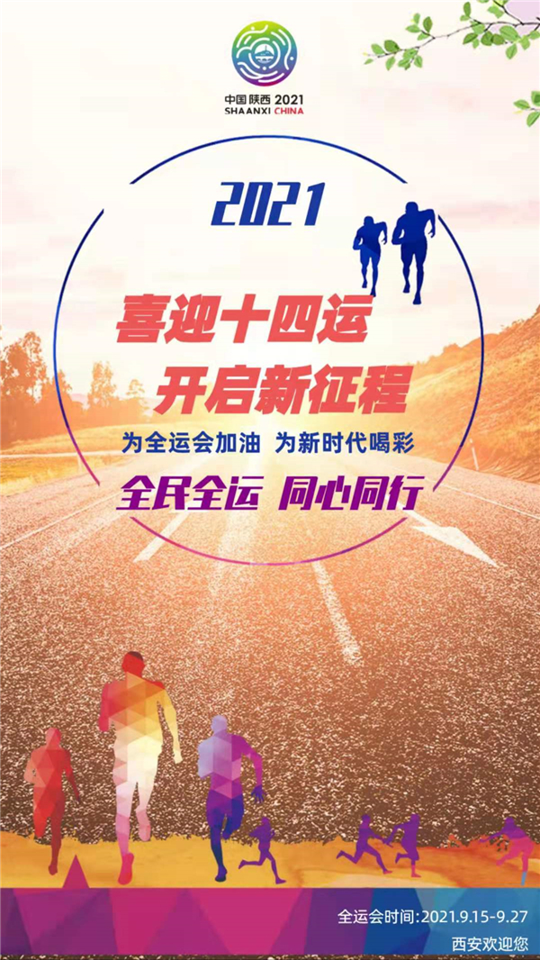 喜迎“十四運(yùn)”，開啟新征程_副本.jpg